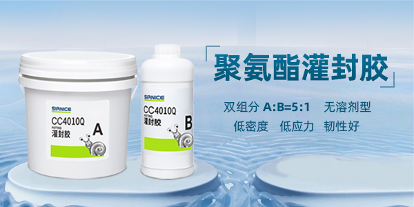 聚氨酯灌封胶,双组分聚氨酯灌封胶,无溶剂型聚氨酯灌封胶.png