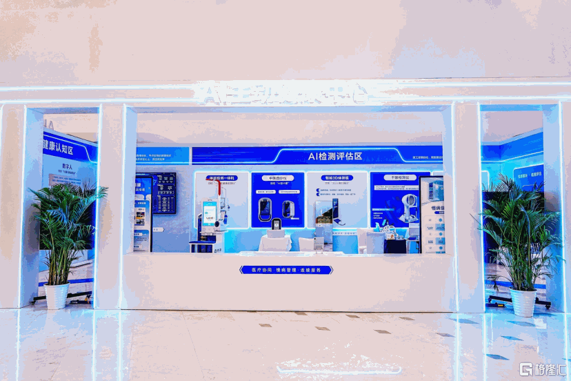 （港仔机器人AI主动健康中心）